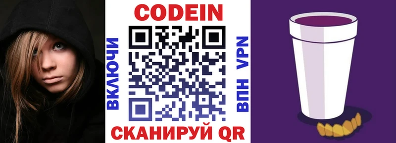 Кодеиновый сироп Lean Purple Drank  Никольское 